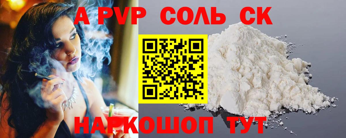 A-PVP Crystall  A PVP Crystall  Вход с VPN  Ступино 