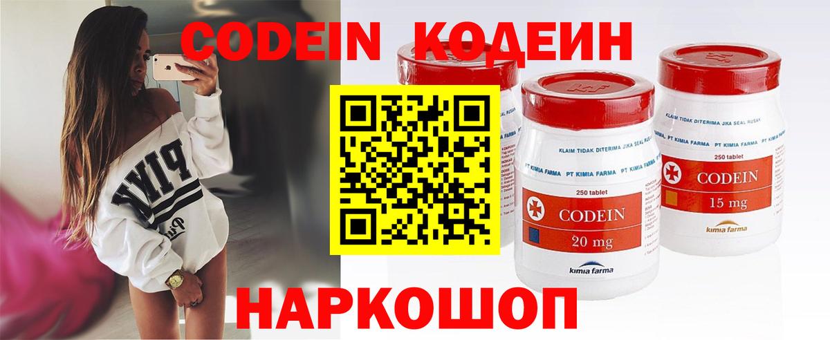 Кодеин напиток Lean (лин) Ступино