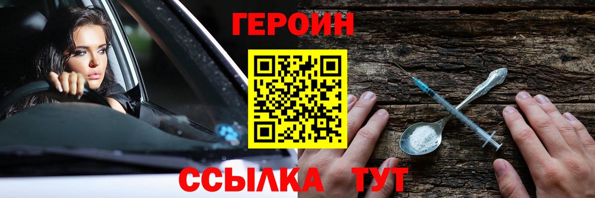 ГЕРОИН герыч Ступино