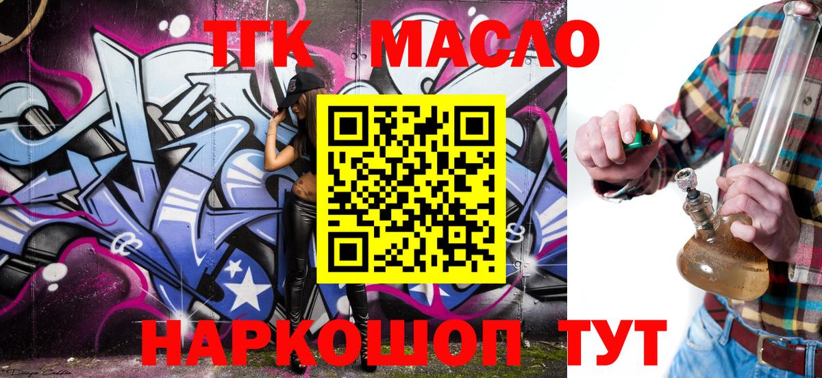 ТГК гашишное масло Ступино